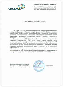 Изображение документа QAZAO